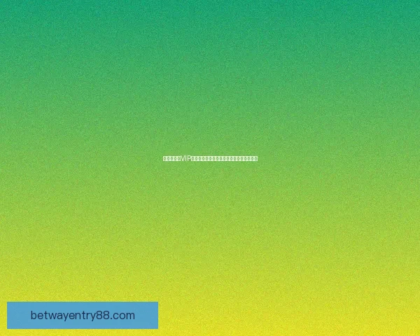 世界杯竞猜VIP专享福利全攻略，畅享赛事惊喜与大奖机会