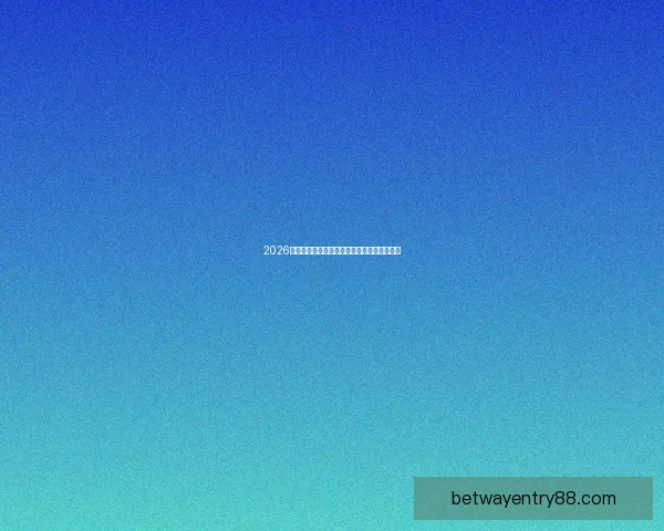 2026年世界杯分组规则详解及小组赛晋级策略分析