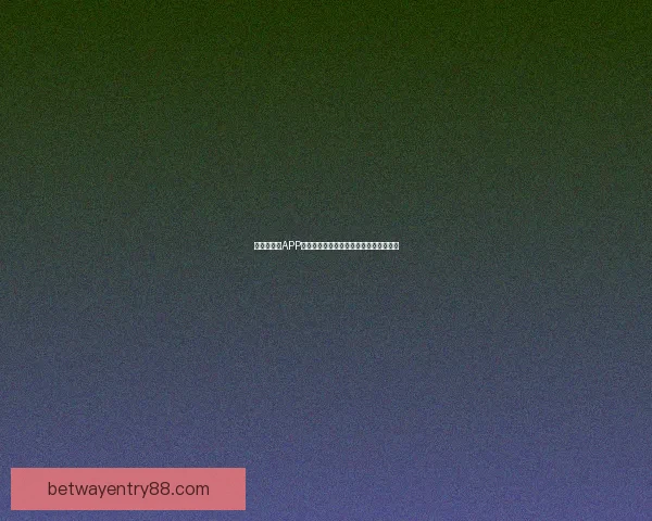 世界杯竞猜APP投注攻略助你赢得赛事预测赢取丰厚奖金