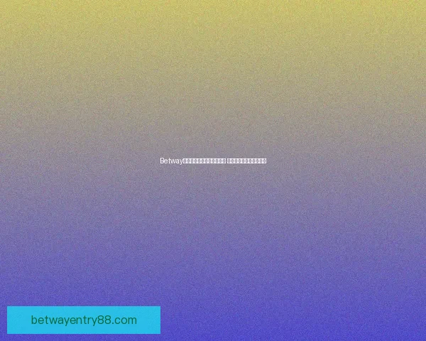 Betway安卓客户端下载体验全攻略 最新版本安装与使用教程