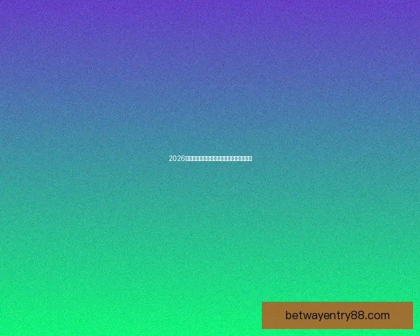 2026年世界杯各大球队实力分析及潜在黑马预测