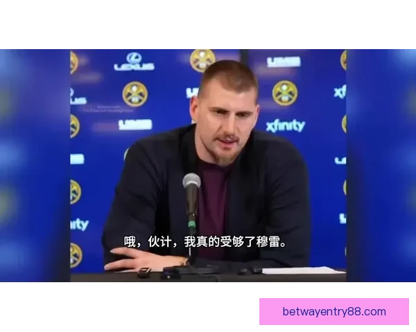 穆雷谈与约基奇默契合作：即使状态不佳也能展现最佳化学反应