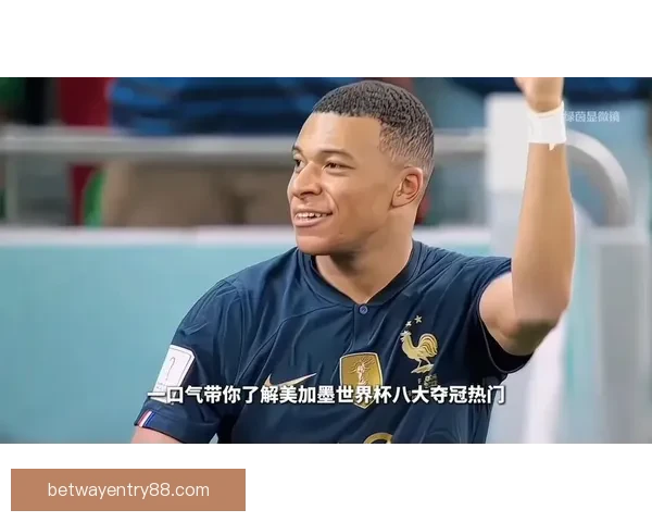 美加墨世界杯精彩竞猜策略全面解析与实用指南
