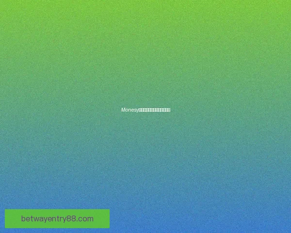 Monesy电竞成长轨迹与未来前景解析